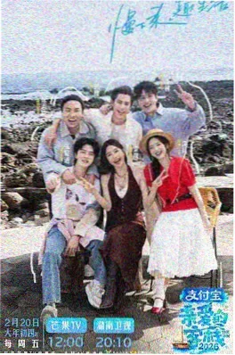 户外综艺《一路向前》海报